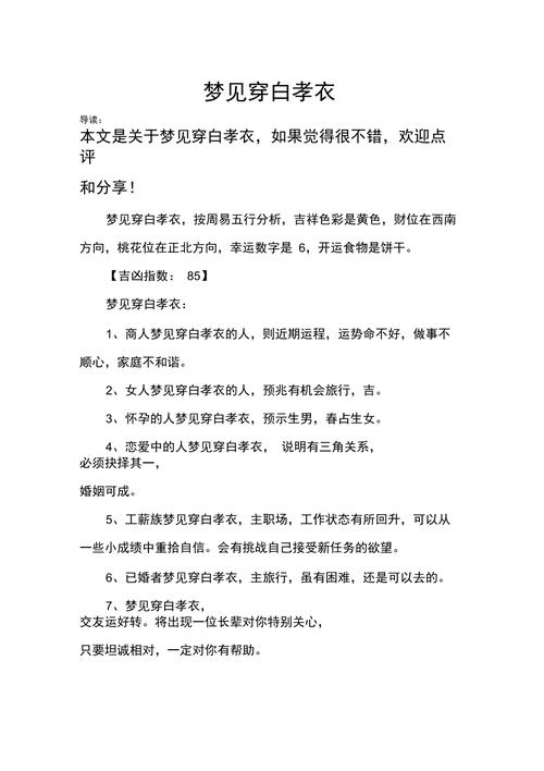 梦见他人穿孝服意味着哪些?深度解析梦境背后的潜在意义 梦见他人穿孝服意味着哪些?深度解析梦境背后的潜在意义