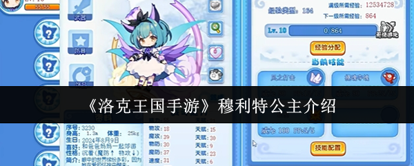 如何在洛克王国手游中打造完美的穆利特公主？详解攻略与技巧！