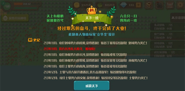 策略城池2：挑战极限！马超困难模式攻略揭秘