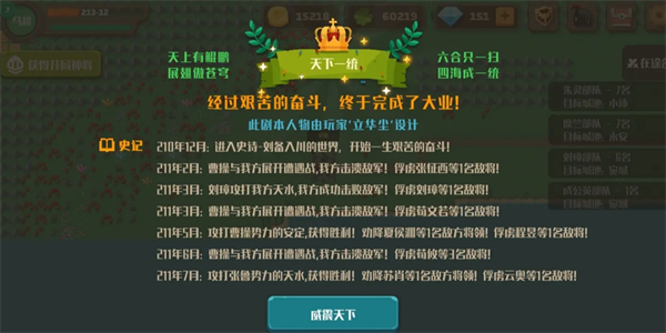 策略城池2：挑战极限！马超困难模式攻略揭秘