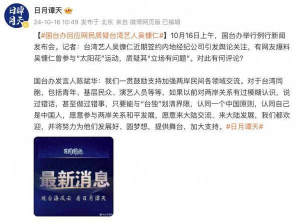 台陆委会对台湾艺人发出警告？国台办这样回应，揭开背后的真相！
