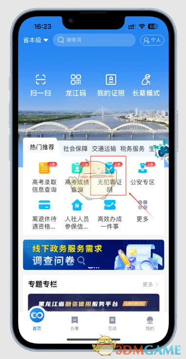 如何轻松申请黑龙江全省事的无犯罪记录证明? 如何轻松申请黑龙江全省事的无犯罪记录证明?