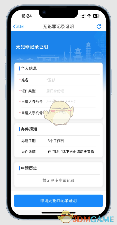 如何轻松申请黑龙江全省事的无犯罪记录证明? 如何轻松申请黑龙江全省事的无犯罪记录证明?