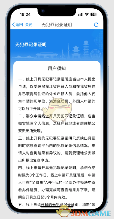 如何轻松申请黑龙江全省事的无犯罪记录证明? 如何轻松申请黑龙江全省事的无犯罪记录证明?