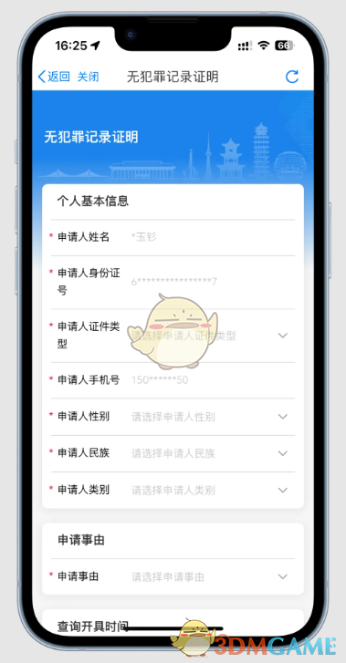 如何轻松申请黑龙江全省事的无犯罪记录证明? 如何轻松申请黑龙江全省事的无犯罪记录证明?