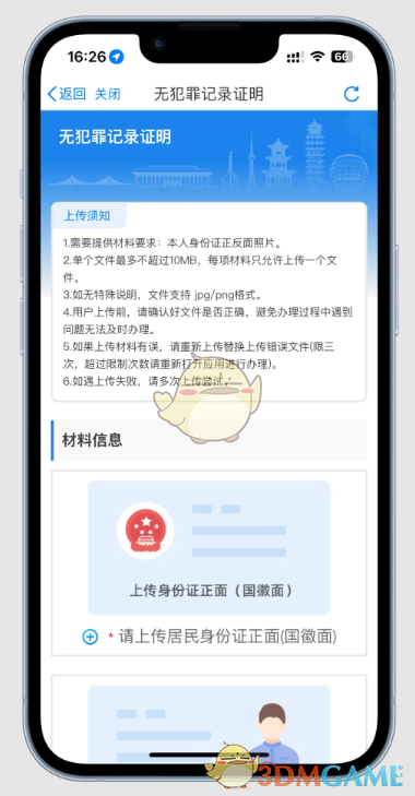 如何轻松申请黑龙江全省事的无犯罪记录证明? 如何轻松申请黑龙江全省事的无犯罪记录证明?