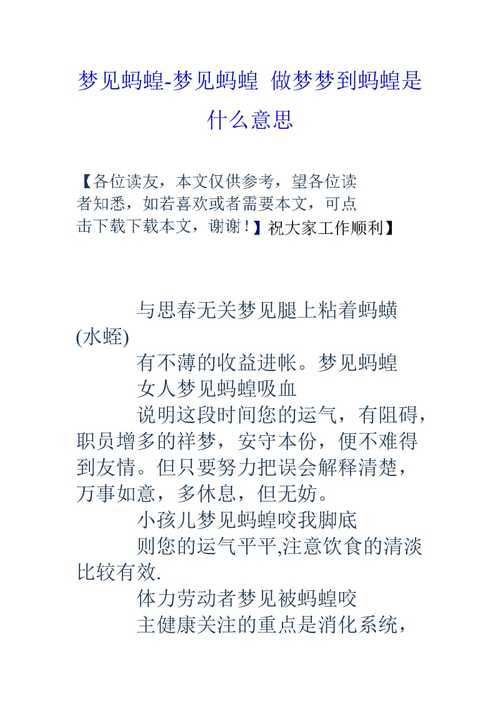 5种梦见水蛭的象征意义，解读心理暗示