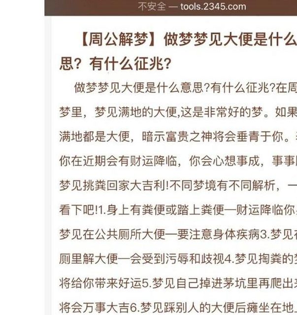 解梦梦见粪便的5种寓意与心理分析
