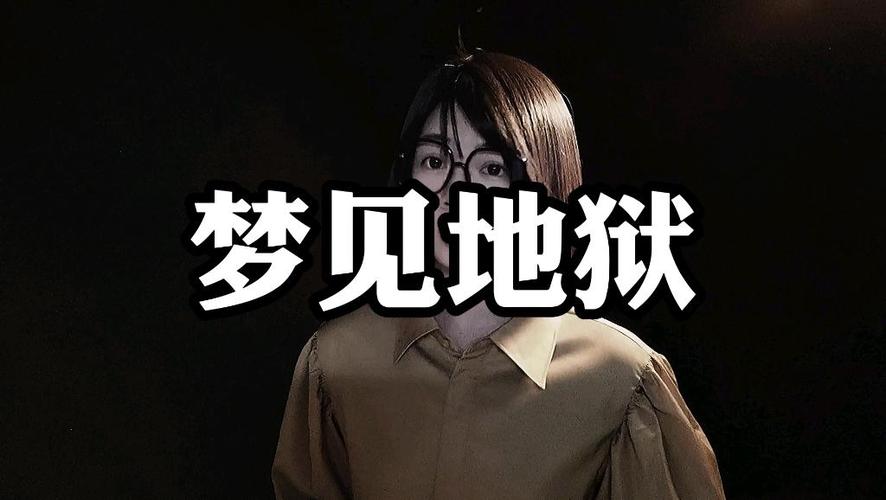 梦见被赶出地狱象征新生还是警示？