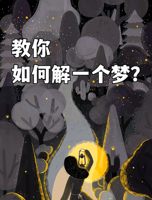 梦见劳动的心理解析如何解读潜意识信号？