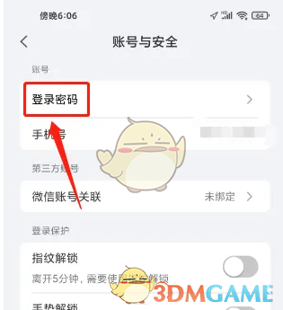 如何修改小嘀管家登录密码？掌握这5个实用攻略！