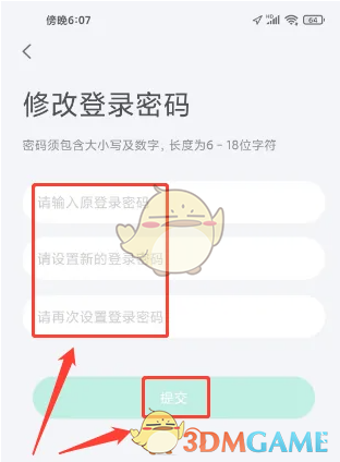 如何修改小嘀管家登录密码？掌握这5个实用攻略！