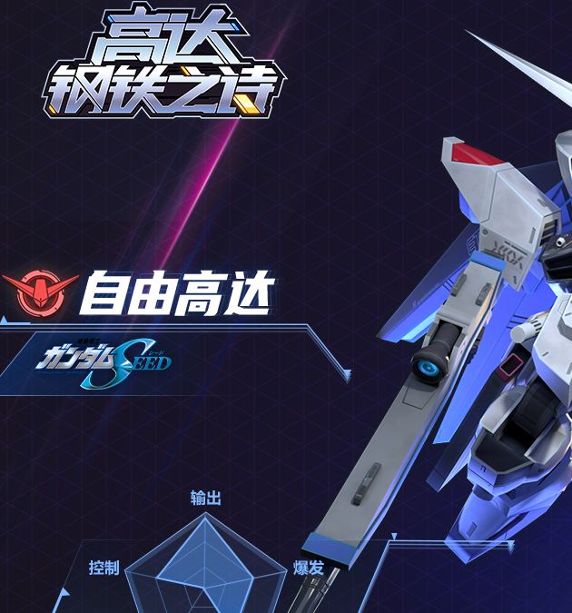 自由高达技能详解：你是否掌握了高达钢铁之诗的制胜秘诀？