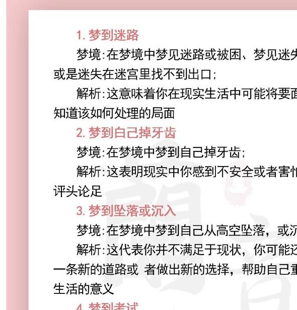 梦见绿矾预示哪些？解读梦境背后的深层含义和个人启示