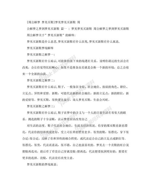 梦见绿矾预示哪些？解读梦境背后的深层含义和个人启示