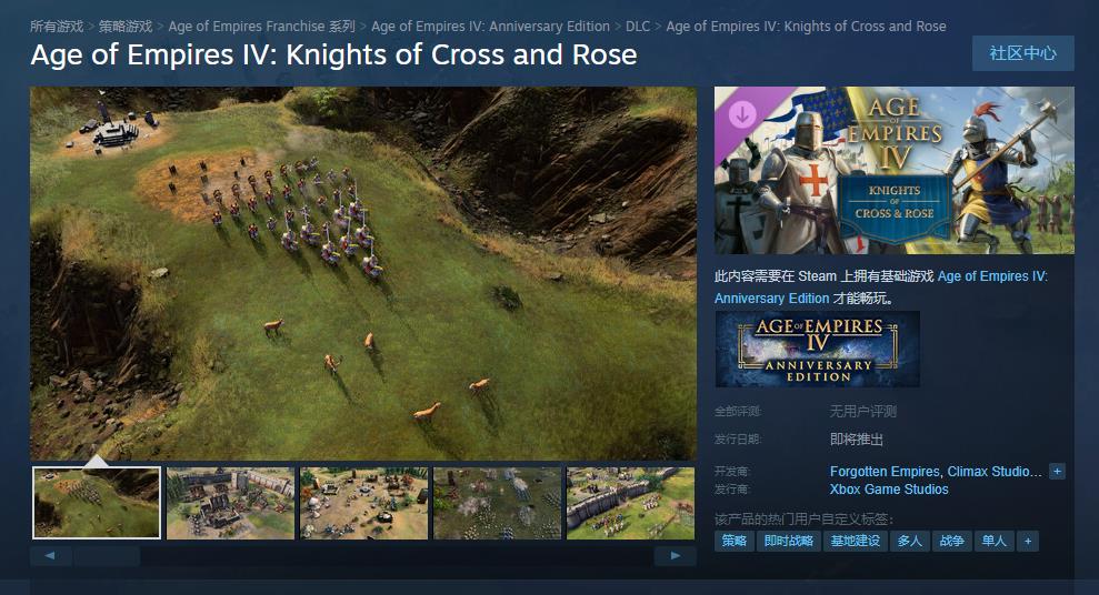 帝国时代4新DLC发布，你准备好迎接十字与玫瑰骑士了吗？