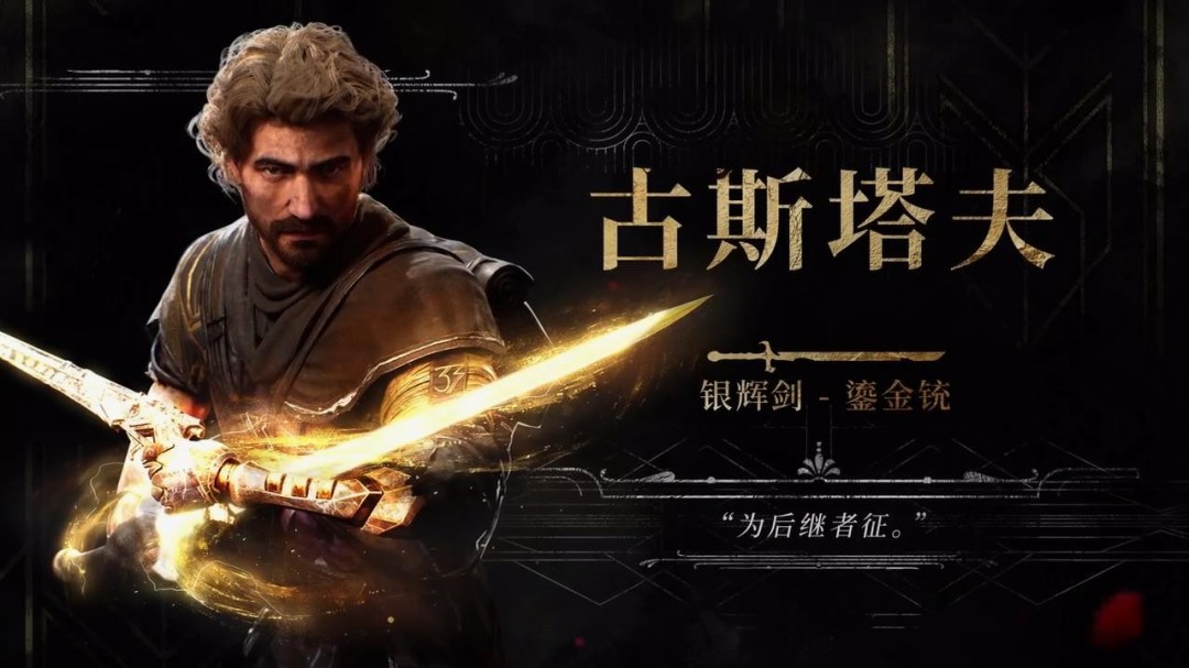 游戏资讯：揭秘光与影：33号远征队角色——掌握古斯塔夫的致胜技巧，让你在游戏中脱颖而出！