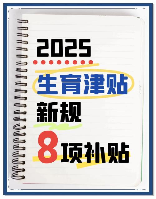 江苏生育津贴如何轻松到账？2025年新规带来哪些变化？
