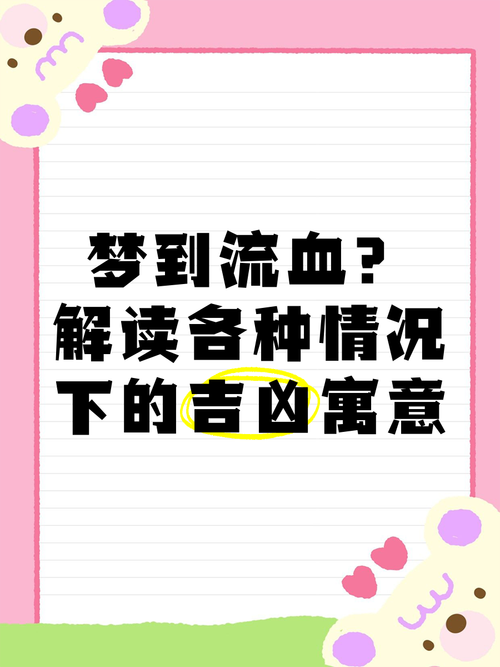 梦见头出血预示着哪些？解读梦境背后的心理暗示与潜在影响