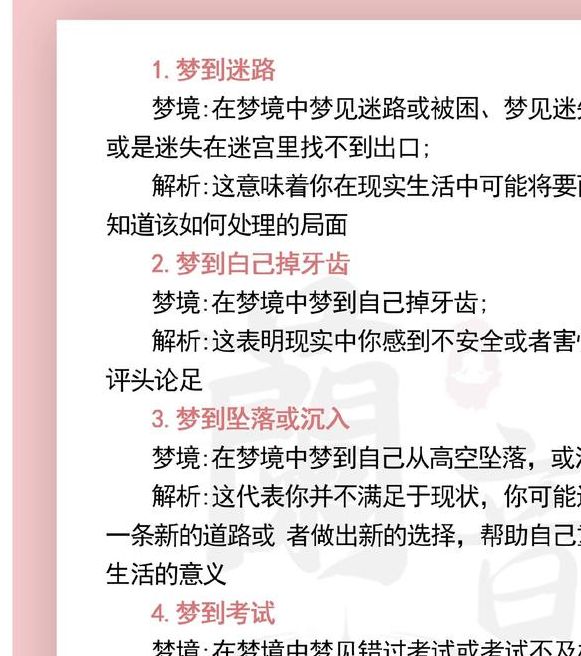梦见答案解析揭示梦境背后的7个心理因素