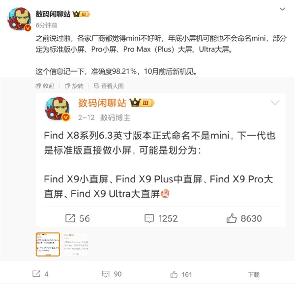 苹果不再标记mini：小屏旗舰消亡，掌握新趋势抢占数码市场先机