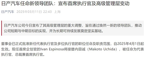 内田诚提前卸任，日产未来如何发展？专家解读汽车巨头的转型之路