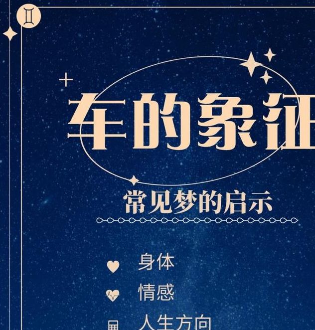 梦见汽车比赛预示哪些？解读梦境背后的潜在寓意