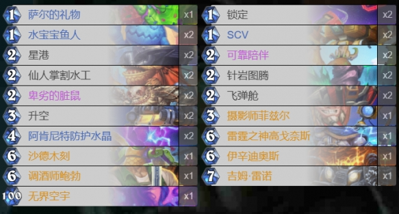 如何打造强力星舰萨?炉石传说最佳卡组搭配指南 如何打造强力星舰萨?炉石传说最佳卡组搭配指南