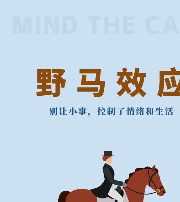 梦见野马预示着哪些深意？精神自由与未来方向解析