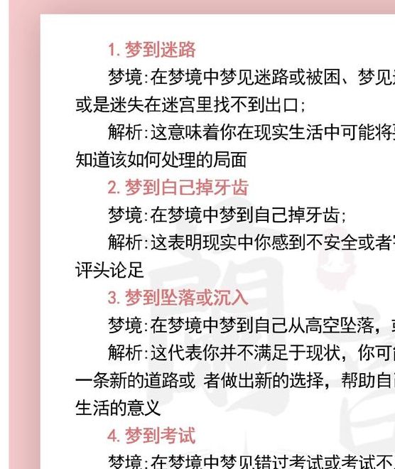 解读梦见印刷字体的3个心理含义，提升自我认知