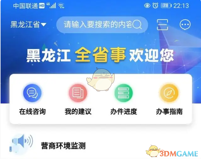 你知道如何进行黑龙江全省事手游刷脸认证吗? 你知道如何进行黑龙江全省事手游刷脸认证吗?