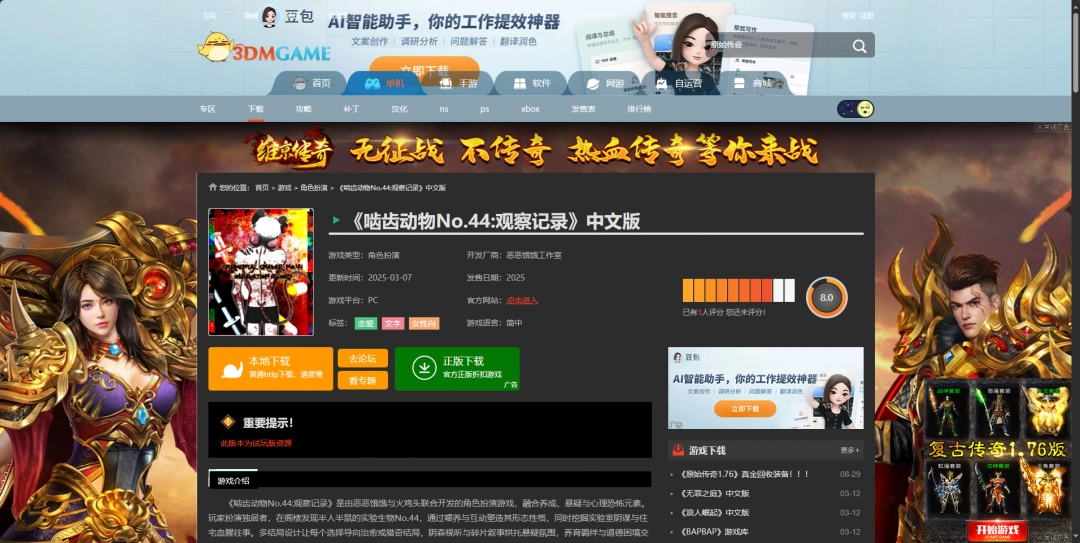 寻找啮齿动物No.44观察记录？获取最全攻略与游戏官网地址！