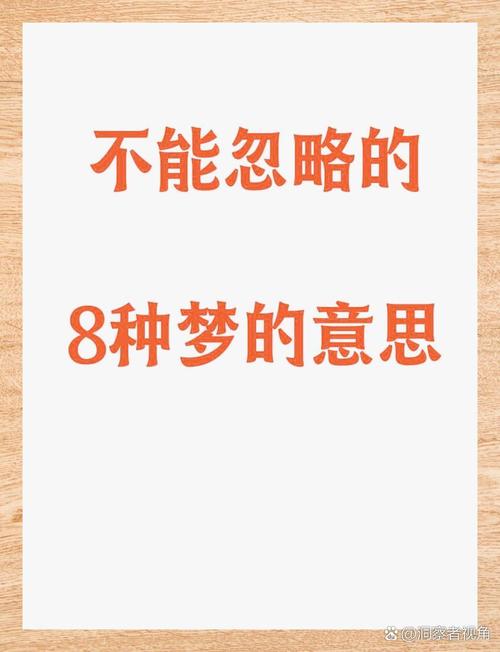梦见解释的真正意义是哪些？探讨梦境背后的神秘象征如何影响生活