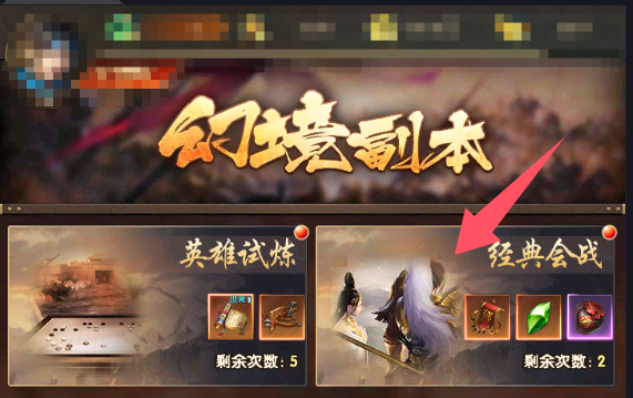 如何在〈三国：问鼎山河〉幻境副本中取得胜利？——专业策略解析