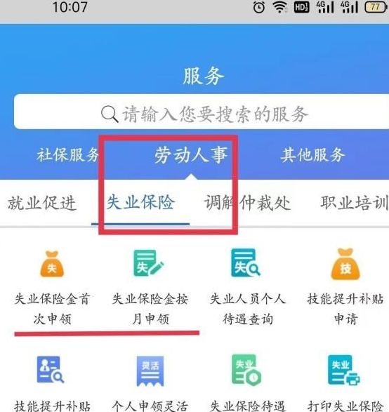 你不知道的天津人力社保失业金申领技巧？申请成功只需这几步！