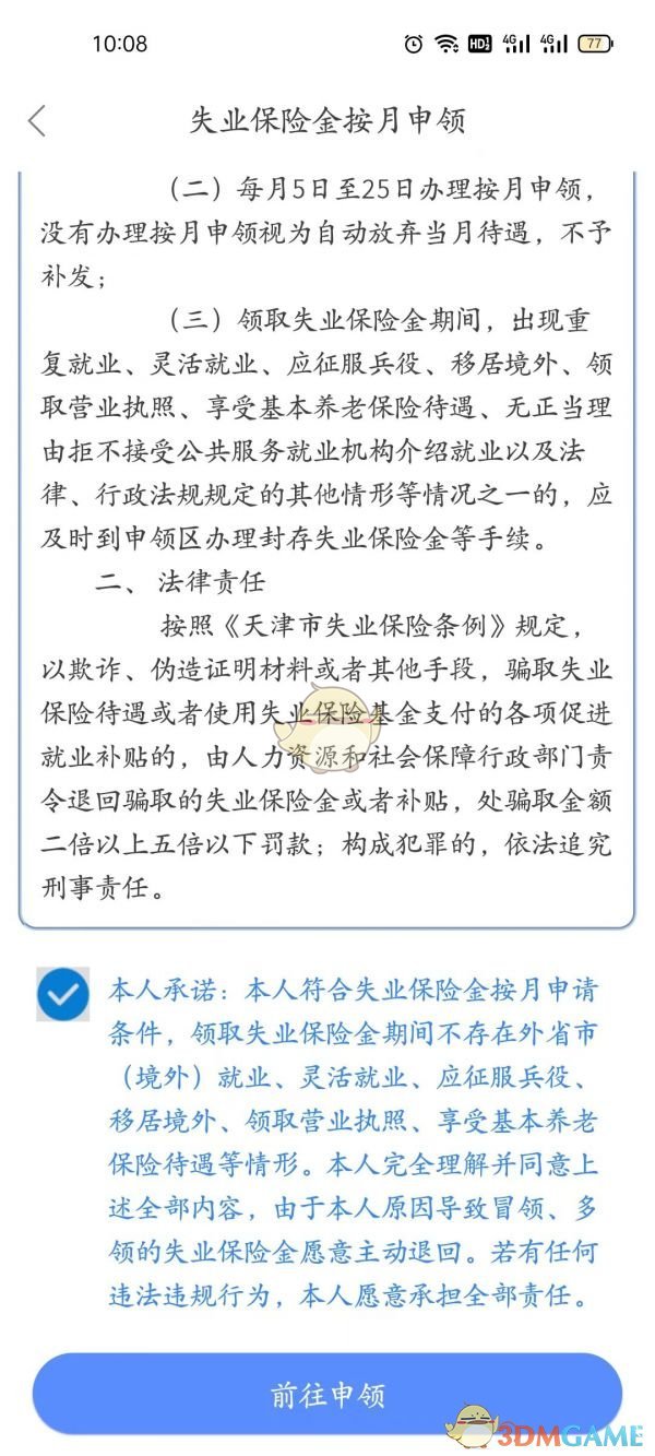 你不知道的天津人力社保失业金申领技巧？申请成功只需这几步！