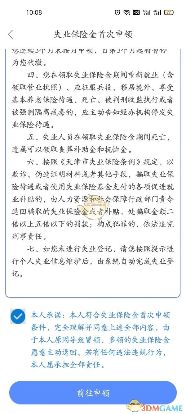 你不知道的天津人力社保失业金申领技巧？申请成功只需这几步！