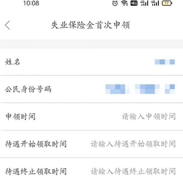 你不知道的天津人力社保失业金申领技巧？申请成功只需这几步！