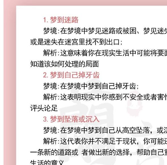 梦见线结象征着哪些？解读梦境背后的心理因素