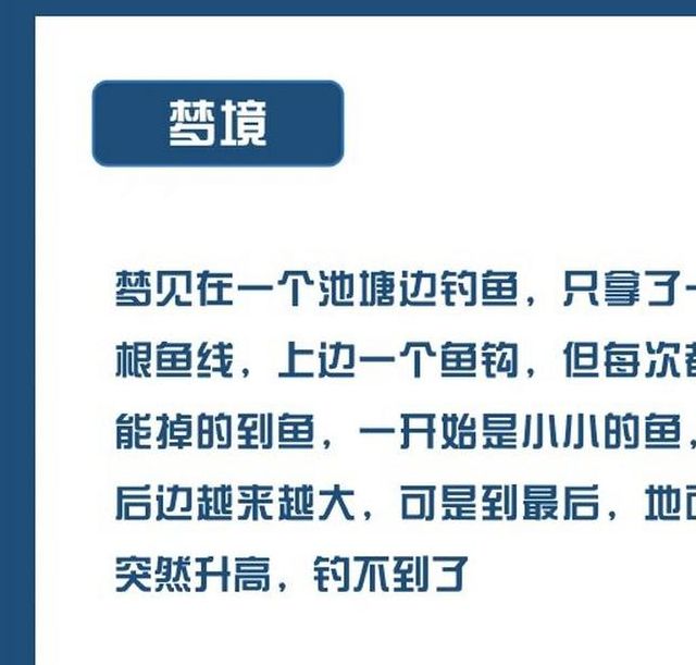 梦见钓鱼意味着哪些？深度解析心理暗示与个人发展之路