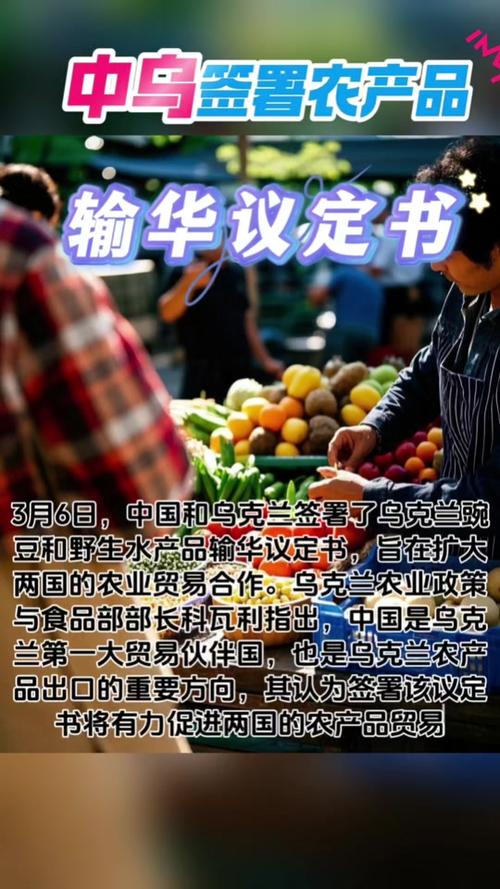 2025年3月7日中国进口乌克兰豌豆和水产品的背后原因揭晓，竟与这一政策密切相关？