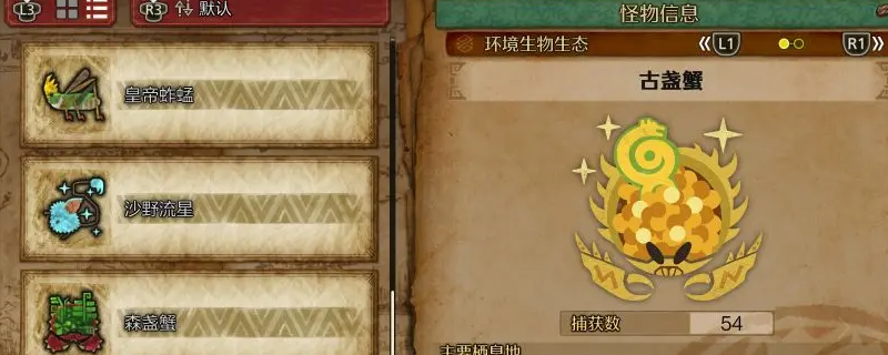 揭秘怪物猎人：荒野中古盏蟹的神秘收集策略，你错过的关键步骤！