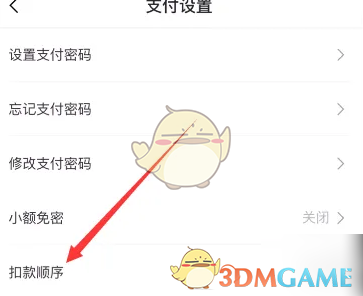 你知道如何设置苏e行扣款顺序吗？