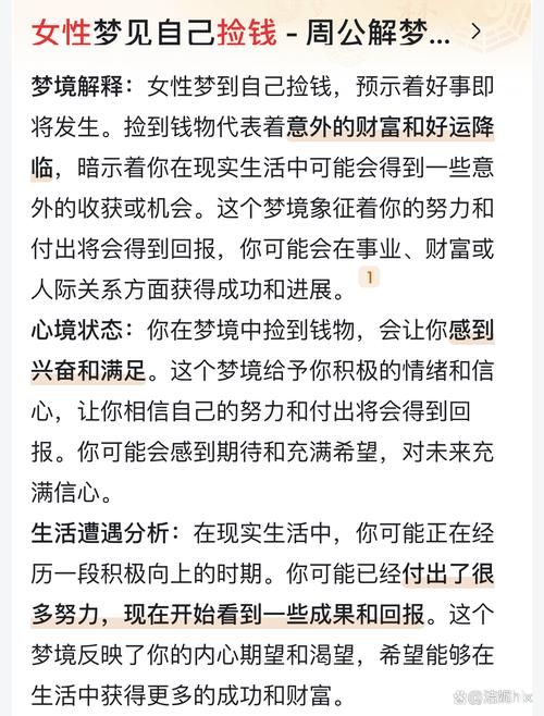 梦见钱财钞票背后的深层寓意解读财富象征的独特解析 梦见钱财钞票背后的深层寓意解读财富象征的独特解析