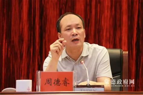 两会后首虎落马：周德睿缘何被查？