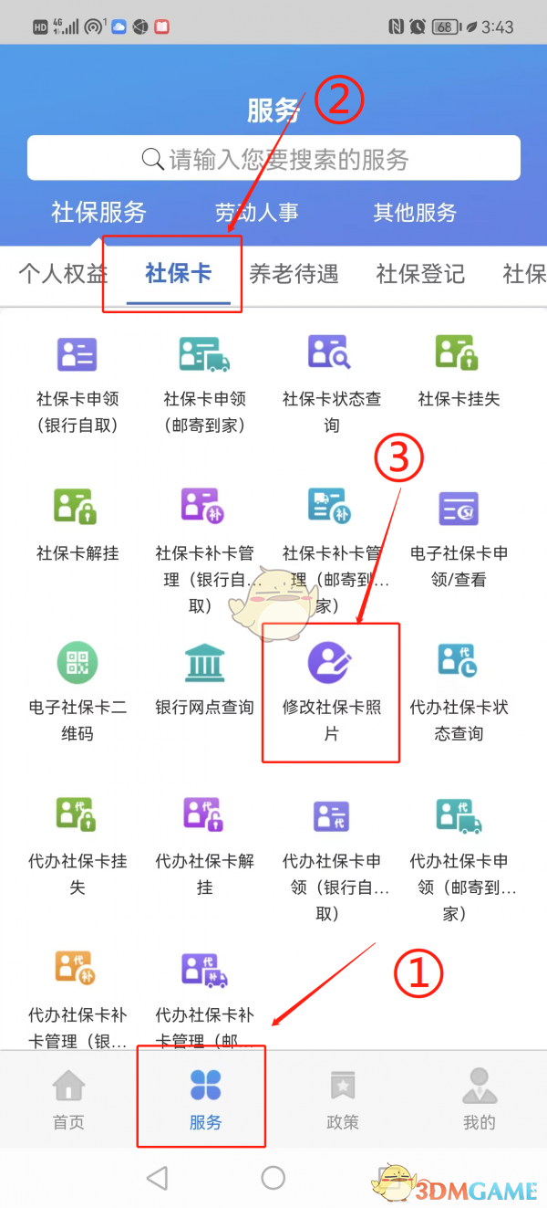 快速掌握天津人力社保手游攻略：轻松修改社保卡照片，提升游戏体验！