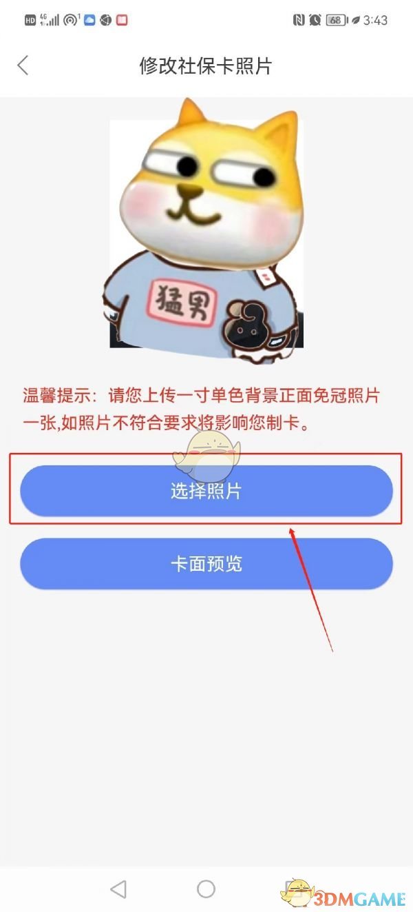 快速掌握天津人力社保手游攻略：轻松修改社保卡照片，提升游戏体验！