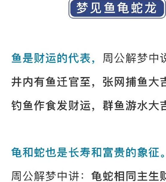 解读梦见鱼化龙的深意提升个人运势的秘诀