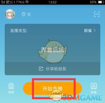 如何用虎牙助手快速开直播？手游攻略全教程在这里！