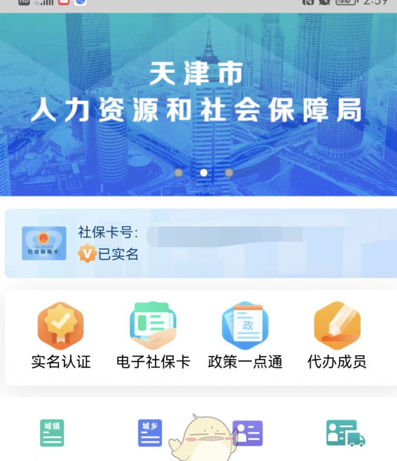 你知道如何顺利完成天津人力社保养老待遇资格认证吗? 你知道如何顺利完成天津人力社保养老待遇资格认证吗?